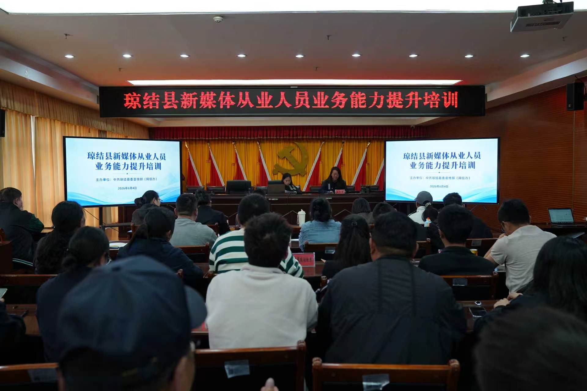 琼结县举办政务新媒体从业人员业务能力提升培训班 (3).jpg