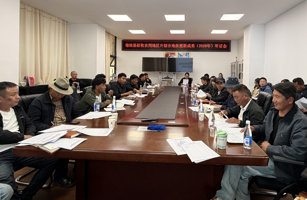 琼结县召开征收农用地区片综合地价更新成果听证会.jpg